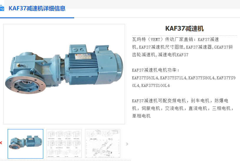 KAF37-67.8-YVP71M1-4-0.25KW-M1-A-180°減速電機,齒輪減速機.png