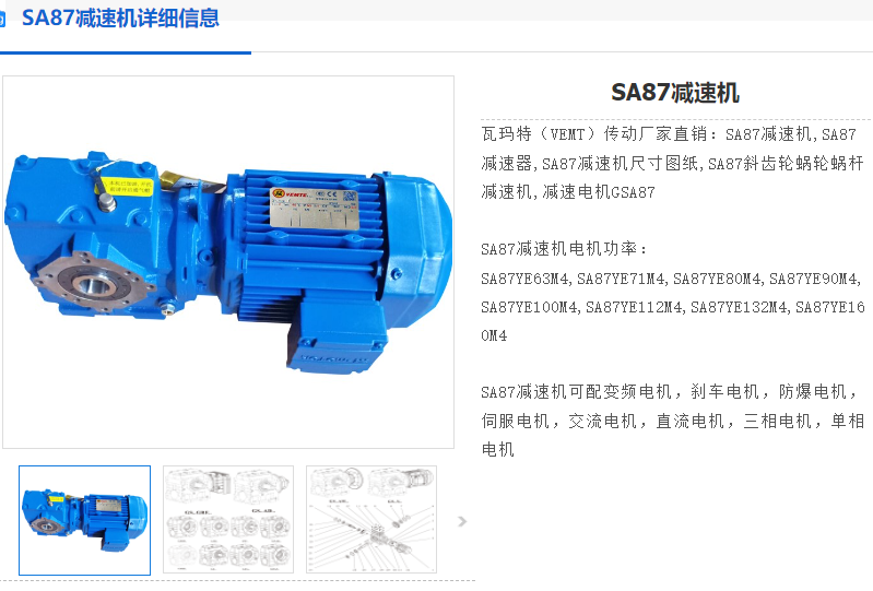 SA87-47.91-YVPEJ112M-4-4KW-M1-180°減速電機.png