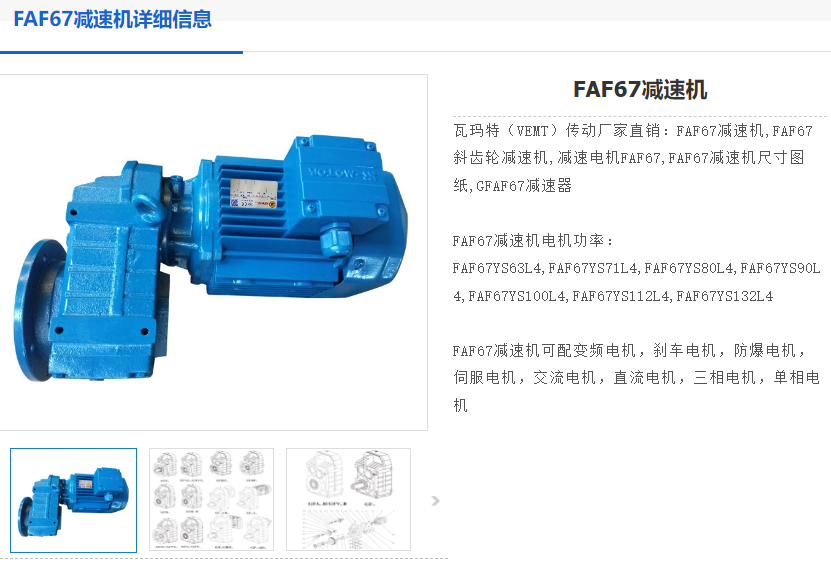 FAF67-YEJ4KW-4P-12.76減速電機.png