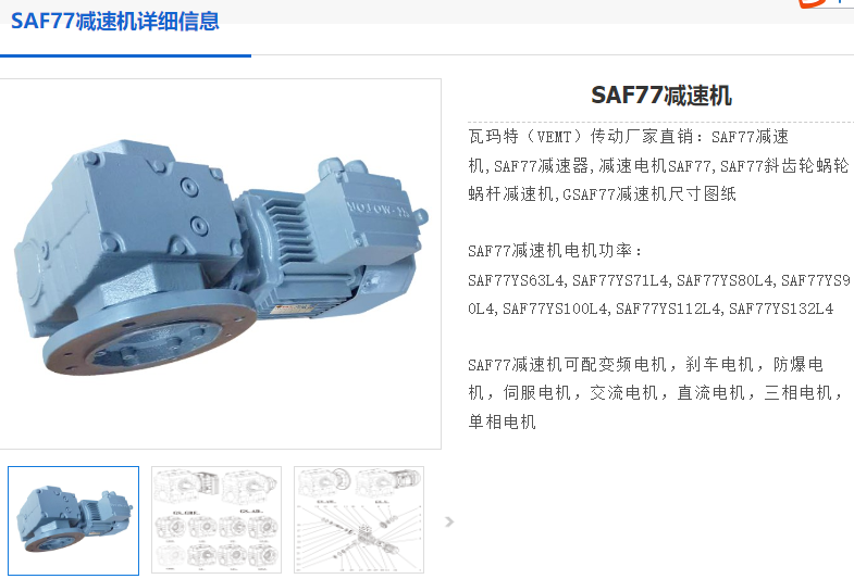 SAF77-20.05-M1-B-0減速電機型號解析.png