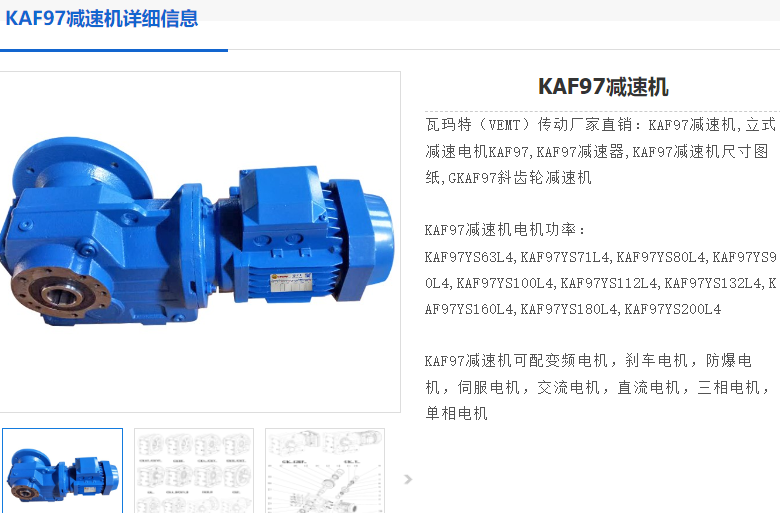 KAF97減速電機(jī).png