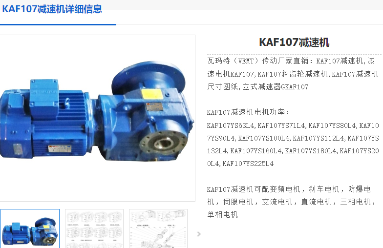 KHF107-82.61-YVP132S4-FA-M5-B減速電機.png