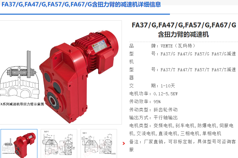 FA67/G DRN100M4BE5減速電機(jī).png