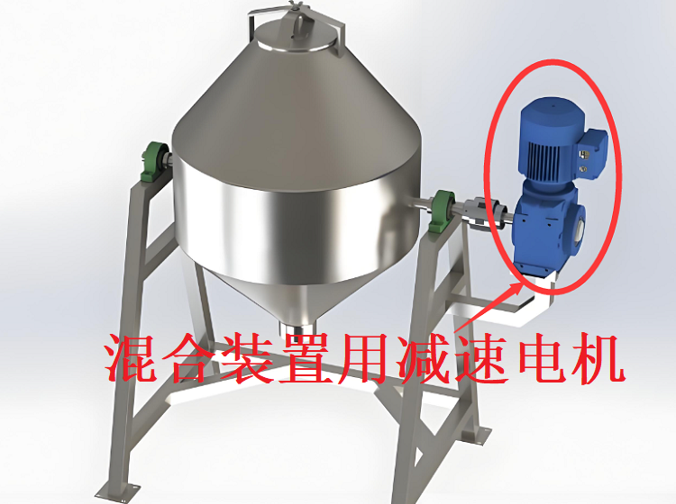 混合機(jī)減速電機(jī).png