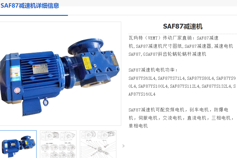 SAF87DT90L4/BMG/HF/TF/M2B/258.18減速電機型號.png