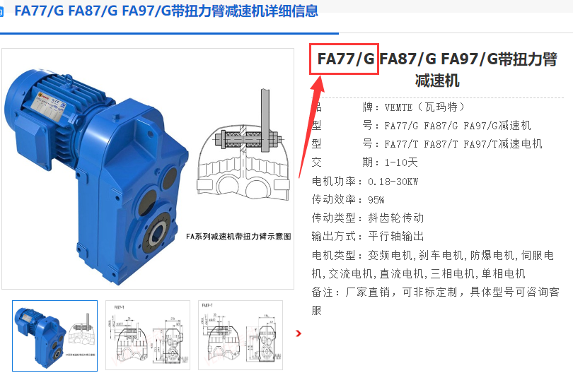 FA77/G DRE132S4BE5HR/V減速電機型號,FA系列減速機.png