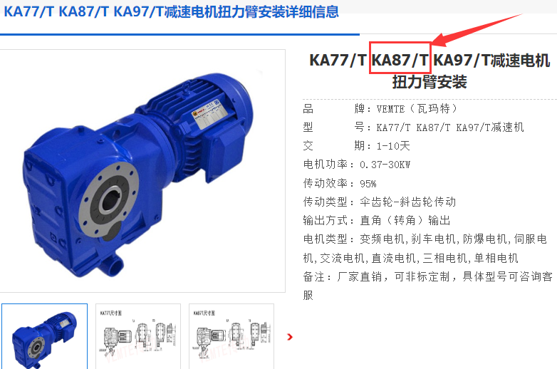 KA87T D160M4/17.42/M1/270°減速電機型號,KA系列減速機.png