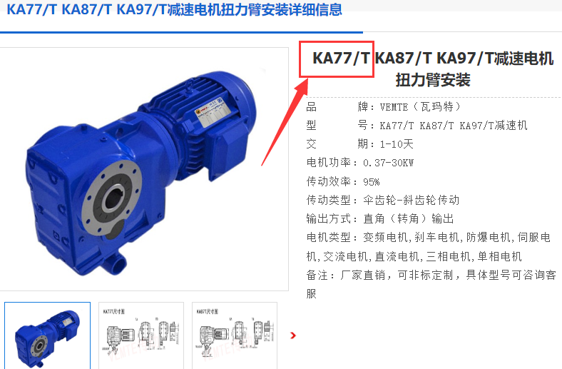 KA77/T DRN100LS4/BE5HR/2.2KW/i=64.75減速電機(jī)型號(hào).png