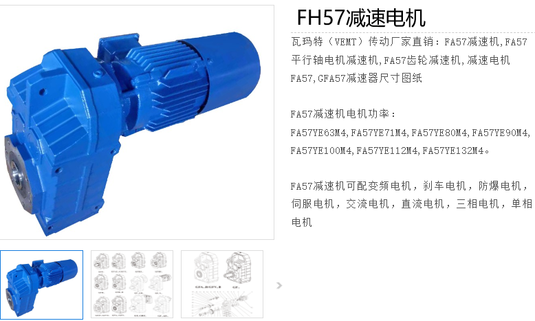 FH57減速電機(jī).png