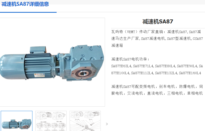 SA87DV132M4/i=1:44.03/7.5KW減速電機(jī)型號(hào).png