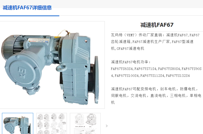 FAF67-216.52-Y90S-0.37KW-8P-M1-0減速電機(jī)型號(hào).png