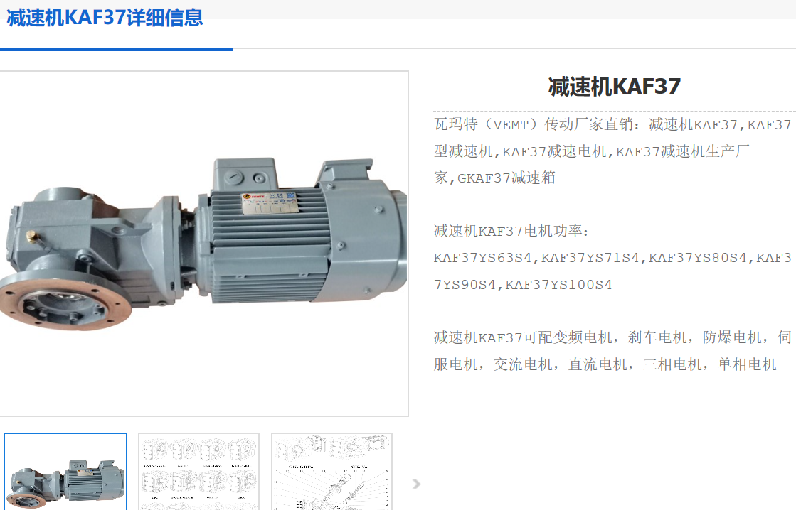 KAF37DT90L4/BMG/HF減速電機(jī)型號.png