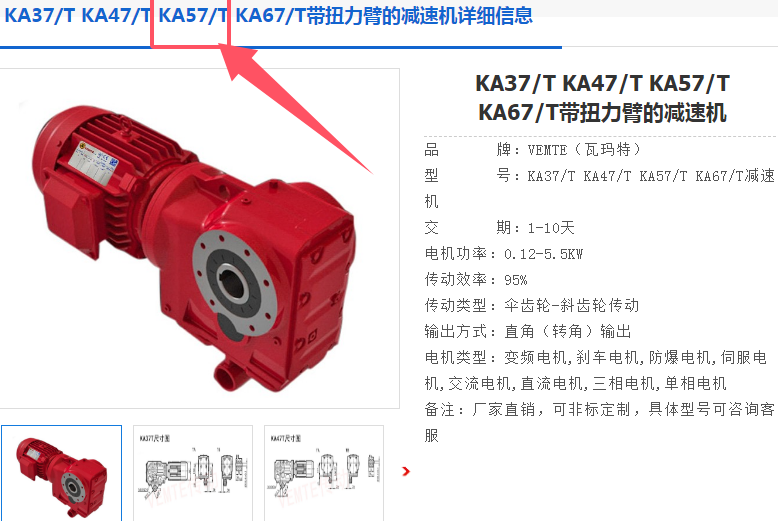 KA57T DRU100L4/BE5HR減速電機型號.png