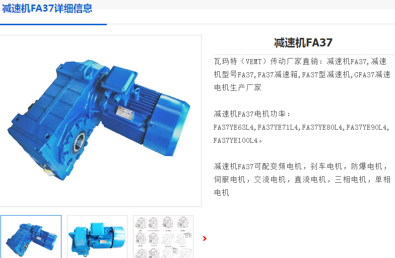 FA37-80.65-0.37KW-4P減速機型號.png