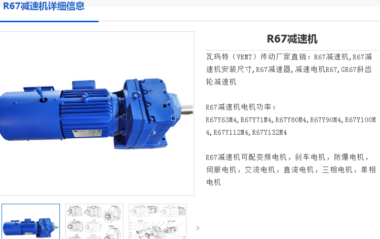 減速電機(jī)WR67Y4-4.29-M2-0 4KW型號(hào).png