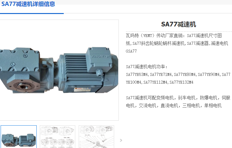 SA77減速機.png