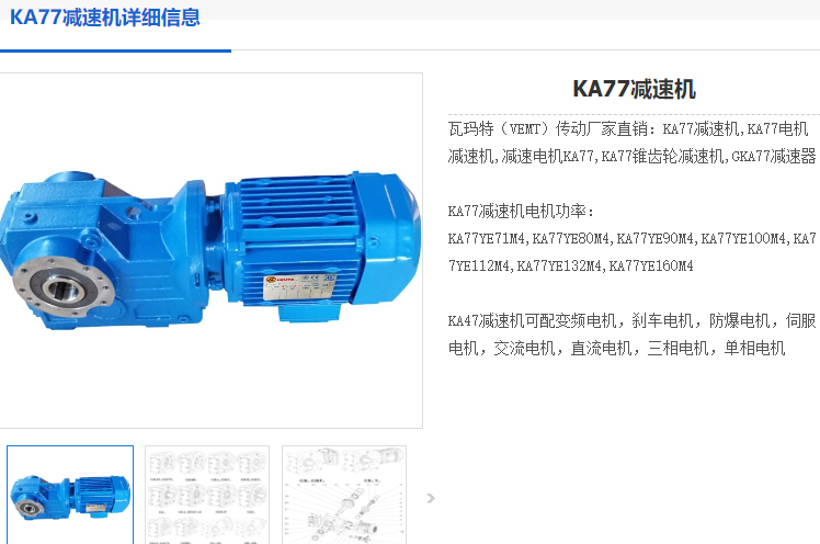 KA77減速機(jī).png
