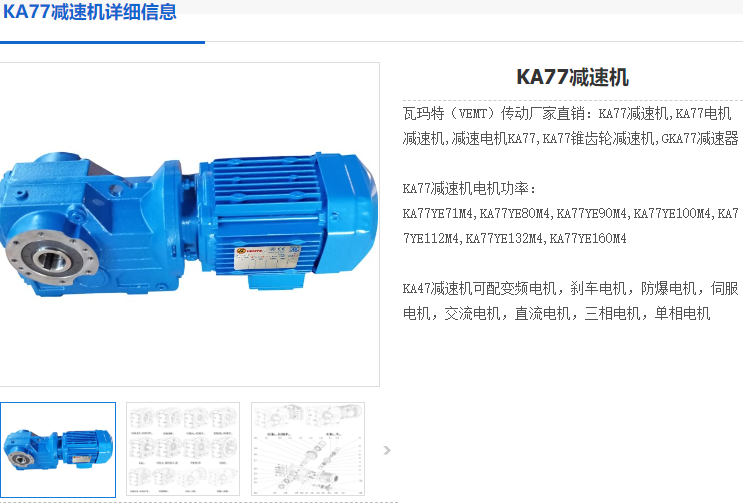 KA77減速機.png