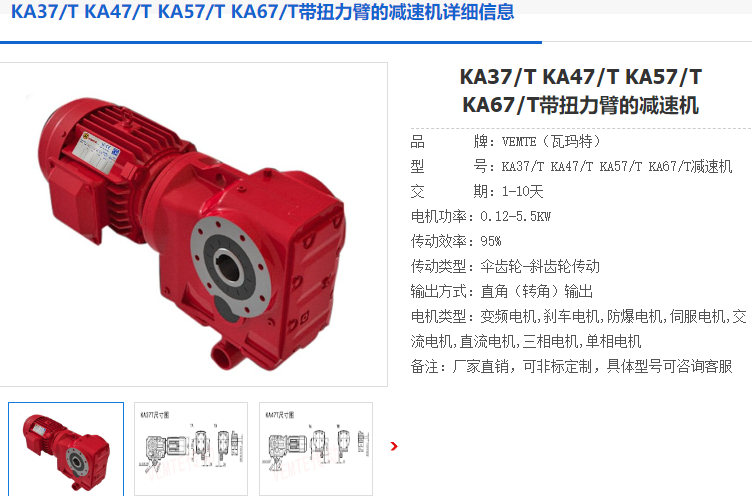 KA57T減速機(jī).png