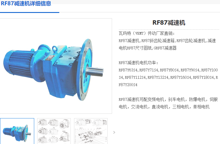 RF87減速電機(jī).png