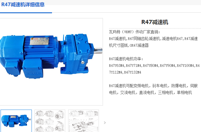 R47減速機.png