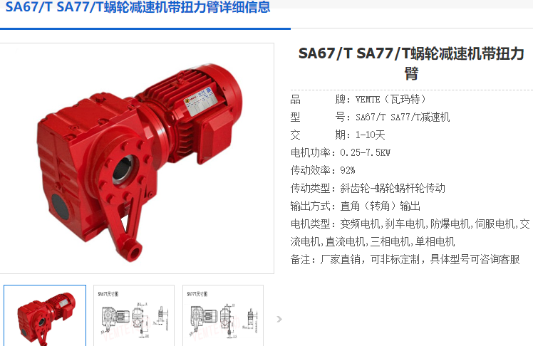 SA77T減速機.png