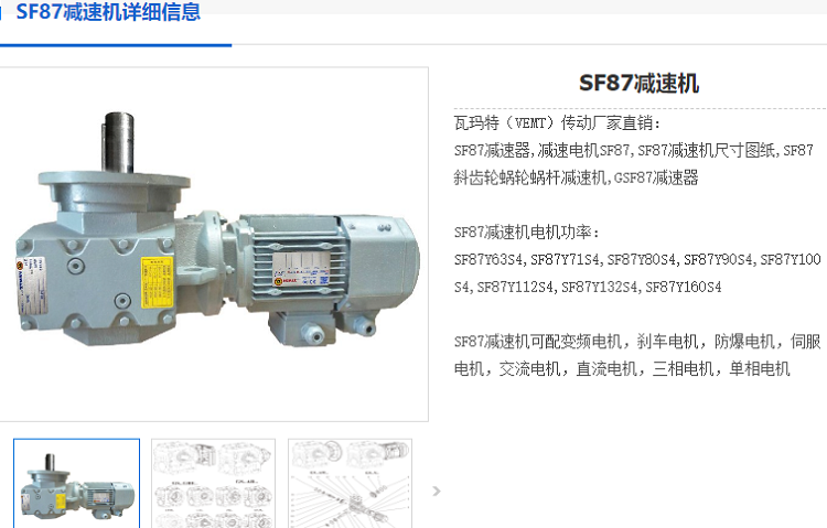 SF87減速機(jī).png