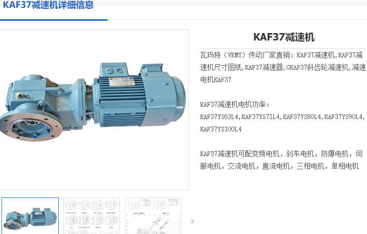 KAF37減速機(jī).png