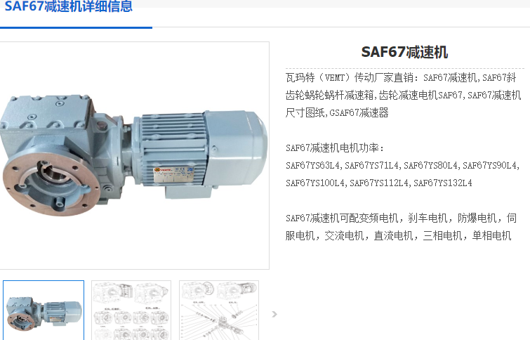SAF67減速機(jī).png