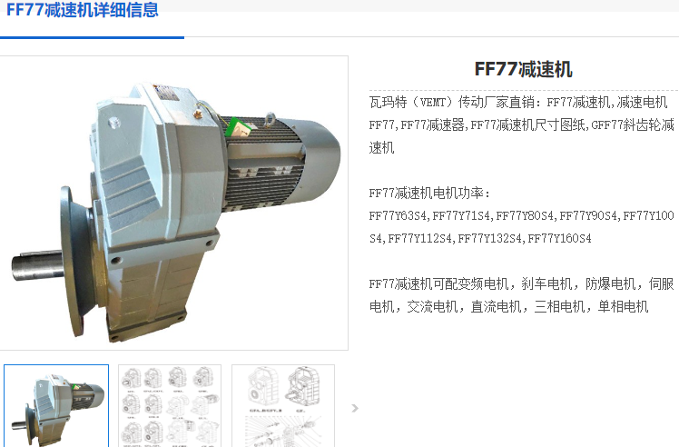 FF77減速機(jī).png